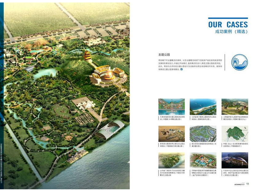 旅游区温泉度假村概念性景观规划设计项目开发策划方案文本资料