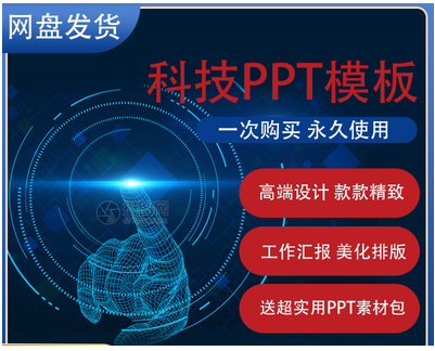 蓝色科技主题大会流程宣传高端PPT模板
