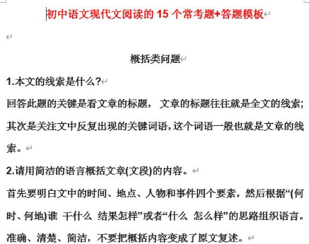 初中语文现代文阅读的15个常考题+答题模板Word文档下载
