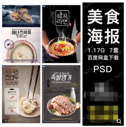 新餐厅活动中式美食鲍鱼米粥烤鸡饺子美食海报宣传单PSD模板