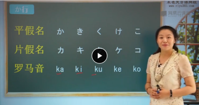 [日语] 【日语入门初级】 五十音图 最好的梦子老师课程1-17全集 视频教程 教学视频