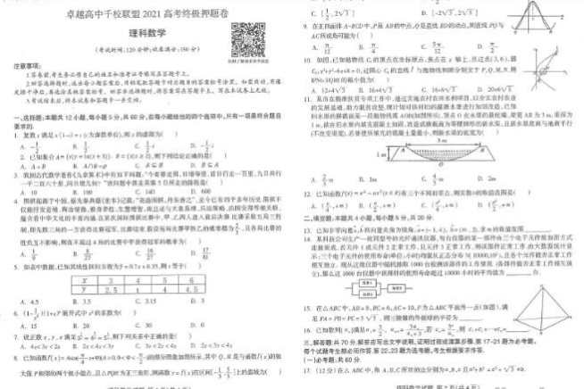 2021高考王后雄千校联盟押题卷理科数学PDF文档百度网盘下载