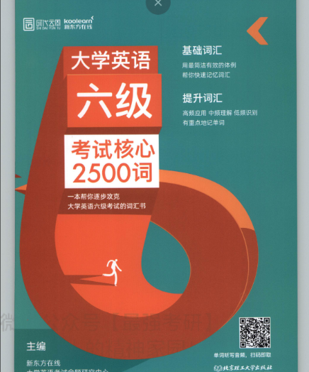 新东方六级核心2500词pdf