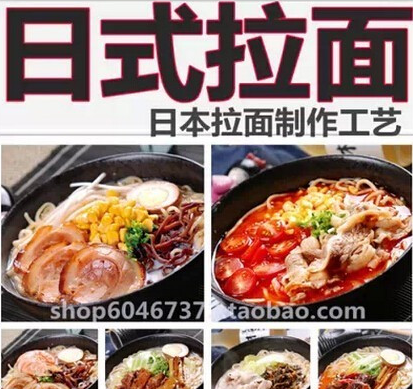 日本拉面配方 日式盖饭面条制作技术拉面汤底 小吃配方技术大全